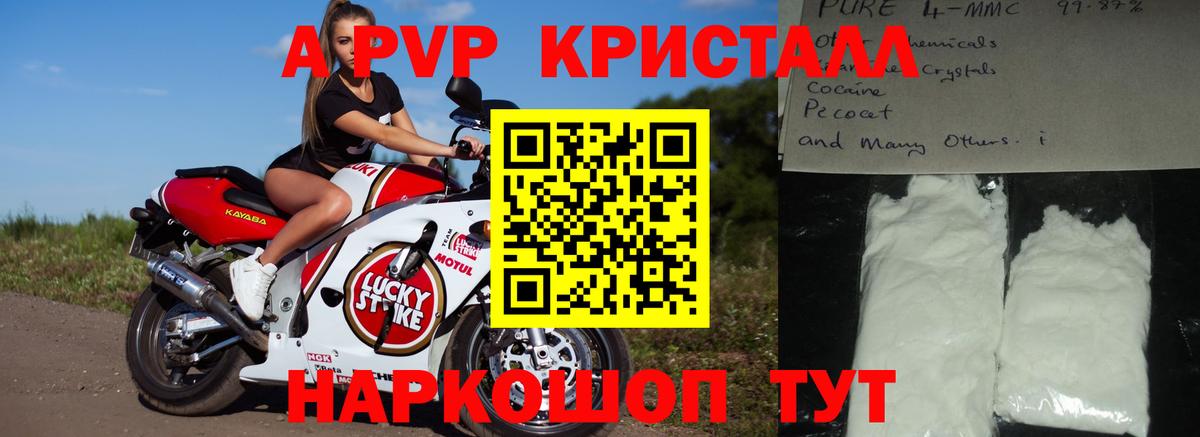 Alpha PVP Crystall  A-PVP СК  Белово  Вход с VPN  Альфа ПВП Соль 