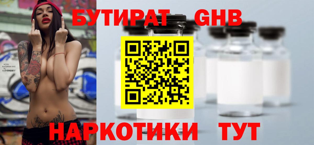 Бутират  Бутират оксана  Вход с VPN  Белово 