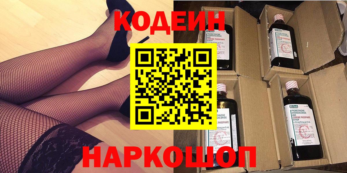 Кодеин Purple Drank Белово