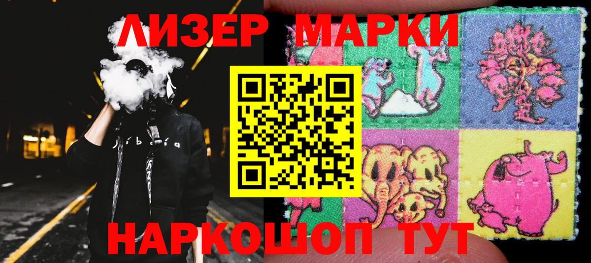 Наркотические марки 1500мкг Белово
